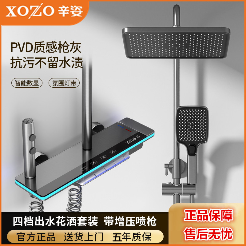 辛姿钢琴数显淋浴花洒套装全铜