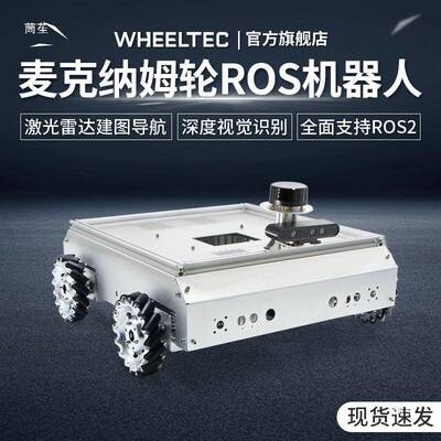 麦克纳姆轮ROS机器人小车Jetsonnano视觉导航激光雷达建图