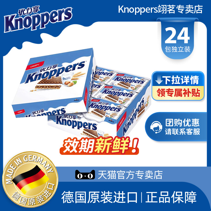 Knoppers优力享德国进口榛子巧克力威化饼礼盒装600g