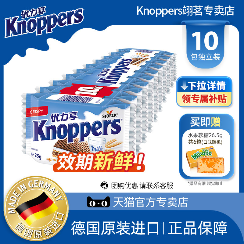 Knoppers优力享德国进口牛奶榛子巧克力威化饼500g