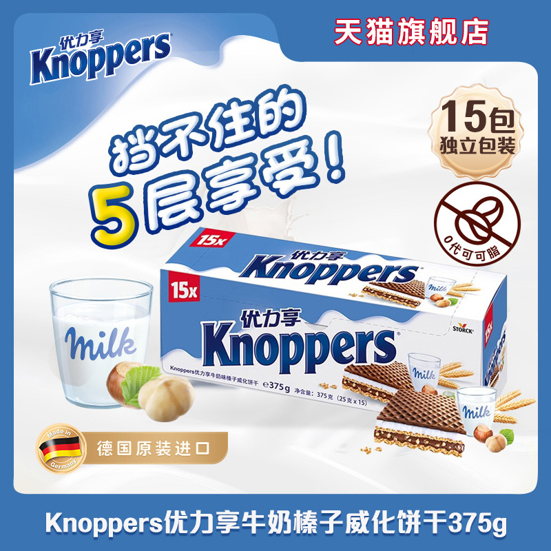 Knoppers优力享进口威化饼干375g