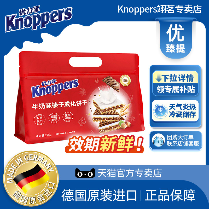 Knoppers优力享25g*11包