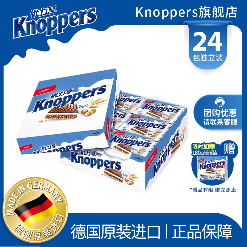 Knoppers优力享进口威化饼干600g