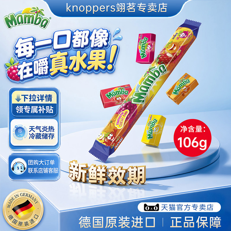 Mamba二宝德国进口水果软糖多口味无添加软糖耐嚼106g1条休闲零食
