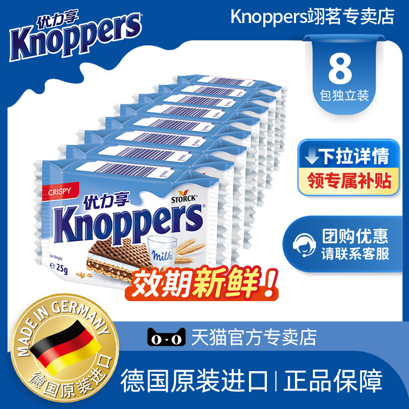 Knoppers优力享德国进口牛奶榛子巧克力威化休闲网红零食8包200g