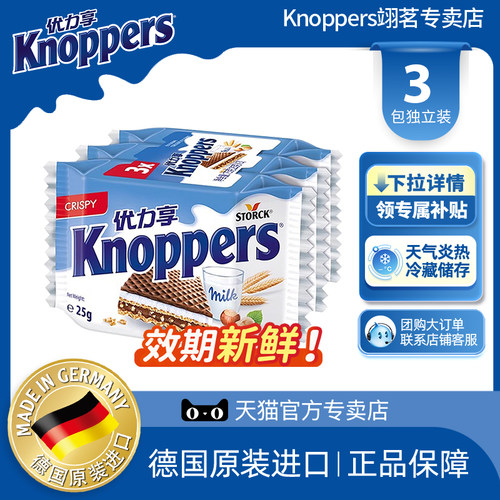 德国进口榛子巧克力威化饼干3包