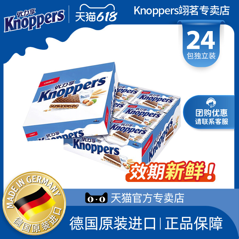 Knoppers优力享德国进口榛子巧克力威化饼礼盒装600g