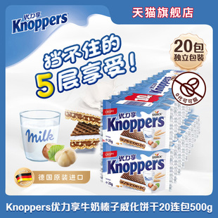 Knoppers优力享德国进口牛奶榛子250gx2
