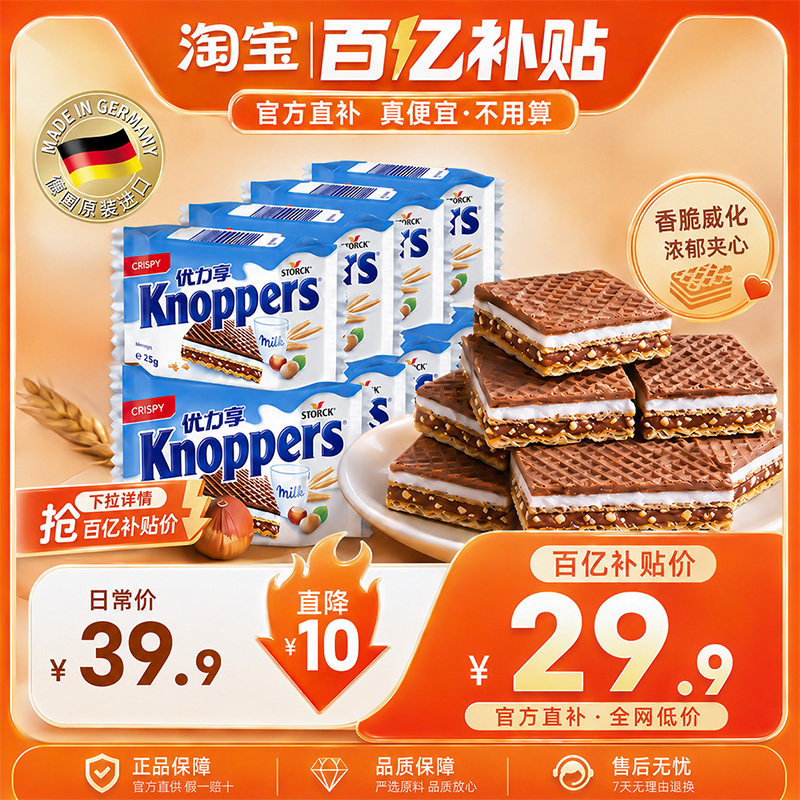 Knoppers优力享德国进口牛奶榛子巧克力威化休闲网红零食8包200g