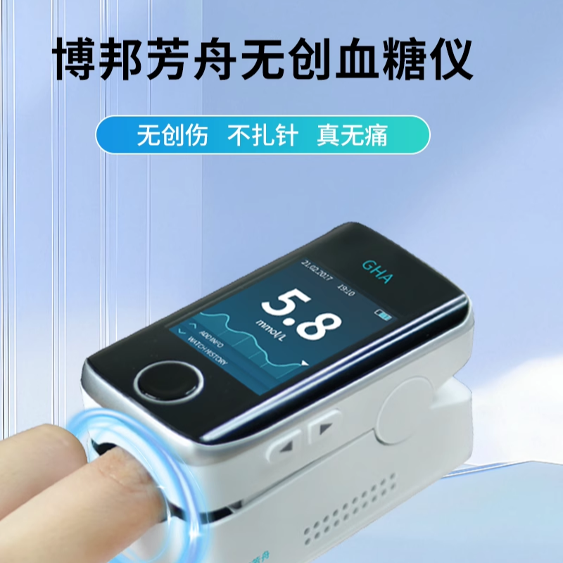 博邦芳舟无创血糖仪家用免扎针不扎手指夹手指无痛动态血糖仪