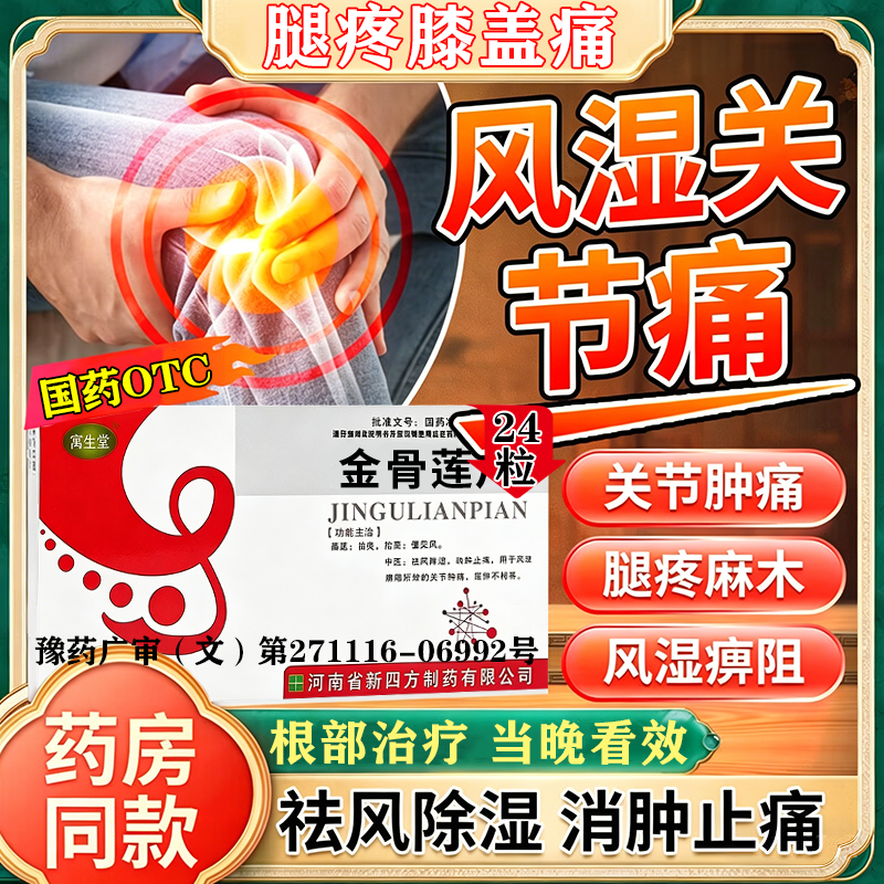 【益佰】金骨莲胶囊0.25g*24粒/盒