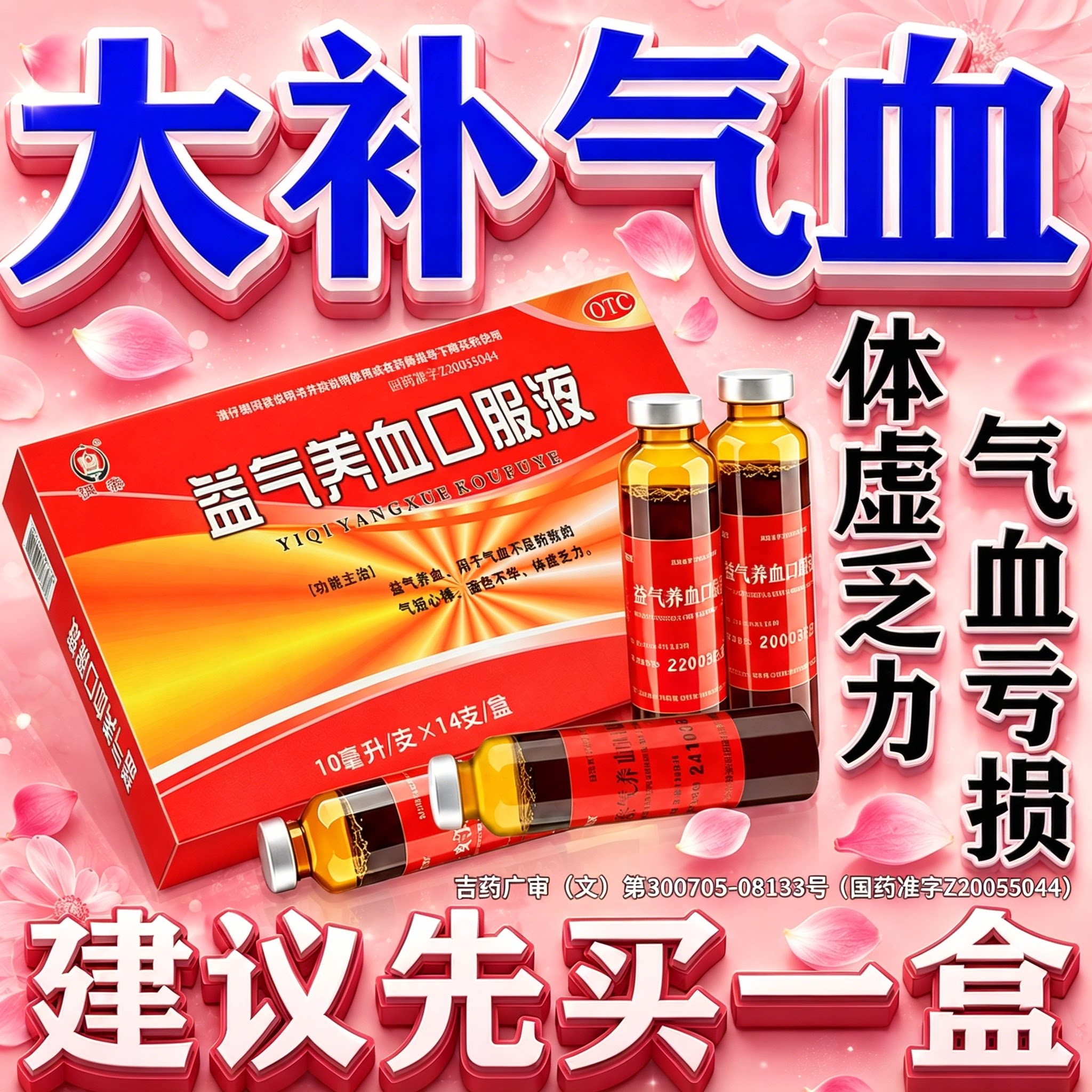 [恒帝]益气养血口服液10ml*14支/盒