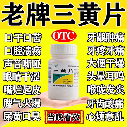 【克极】三黄片100片/瓶