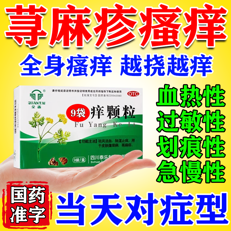 【丽珠】荆肤止痒颗粒3g*9袋/盒