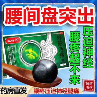 祛风除湿舒筋活络丸腰疼腰椎间盘突出特新效药