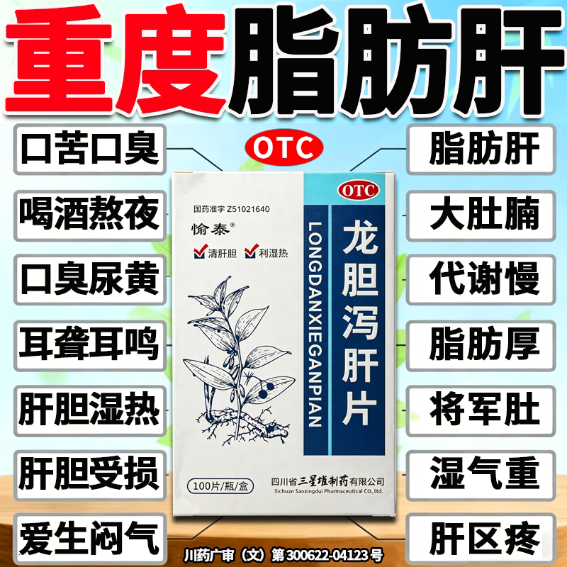 治疗中重度脂肪肝的药养肝护肝排毒清肝胆调理男龙胆泻肝苏片丸