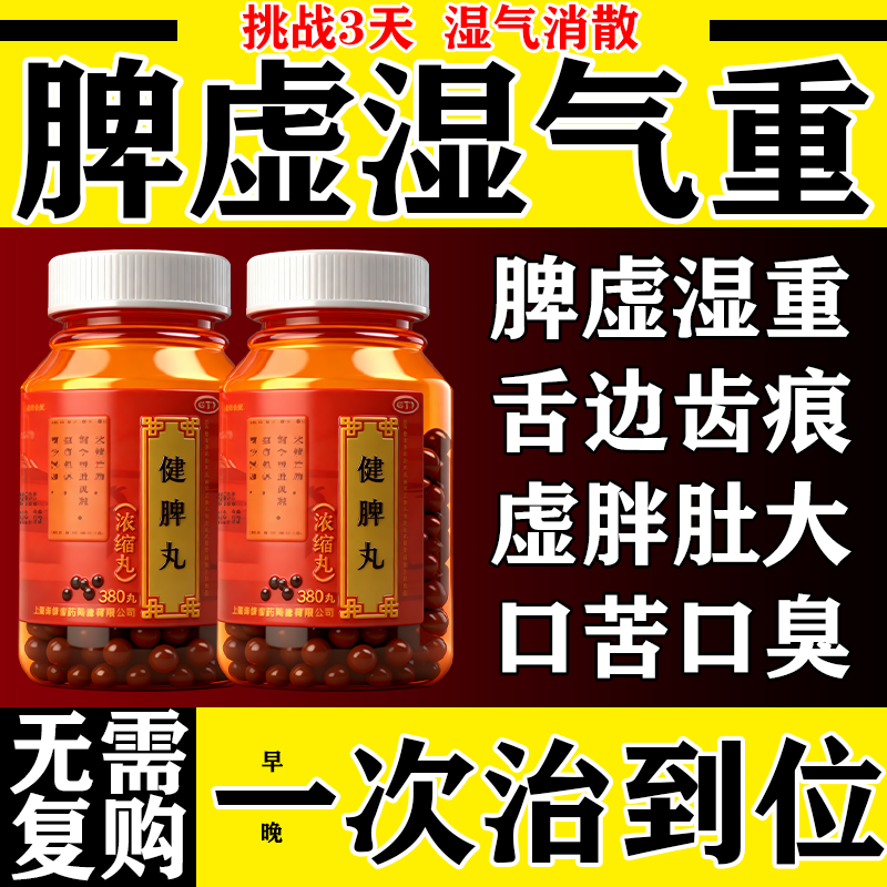 【上龙】健脾丸(浓缩丸)380丸*1瓶/盒