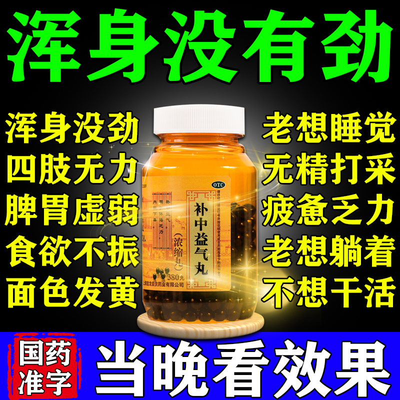 【栢吉堂】补中益气丸(浓缩丸)380丸*1瓶/盒
