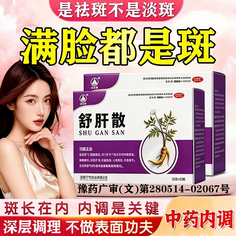 [宁竹]舒肝散10g*10袋/盒