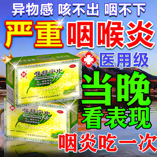 咽喉炎急慢性咽炎异物感专用药喉咙干痒咽喉炎【视觉特效】进口服