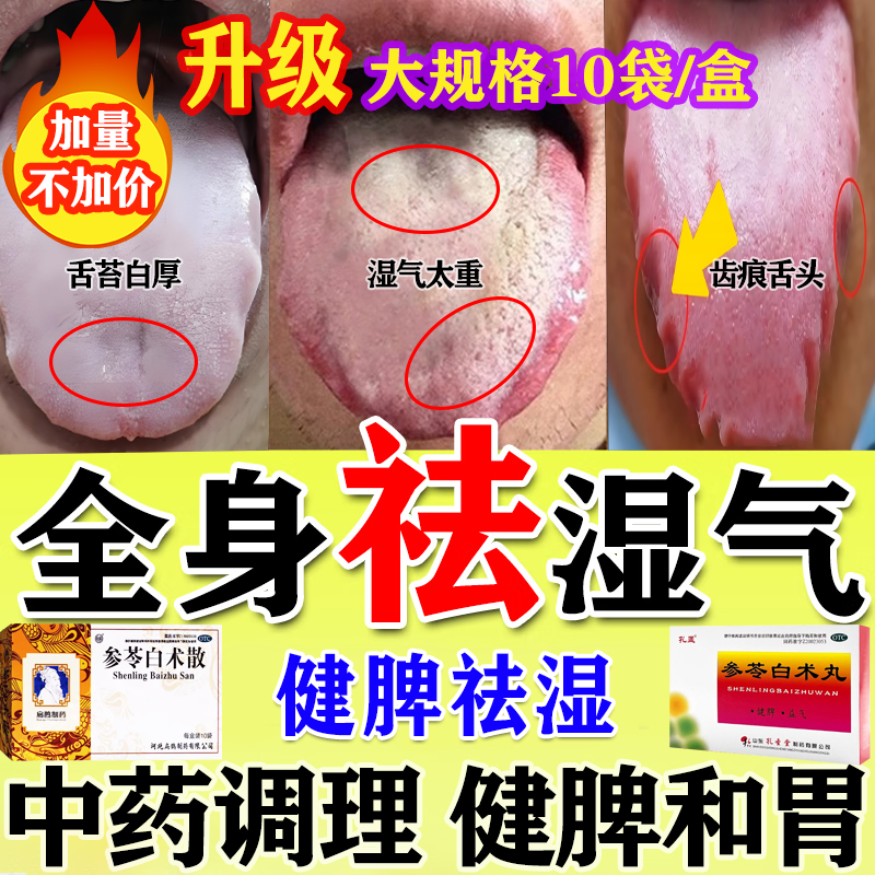 益气开胃健脾散健脾胃中药正品参苓白术散祛湿丸调理肠胃虚弱用药