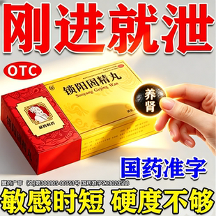 锁阳固精丸正品补肾壮阳早泄用手过度治疗男性阳痿早泄延时勃起药