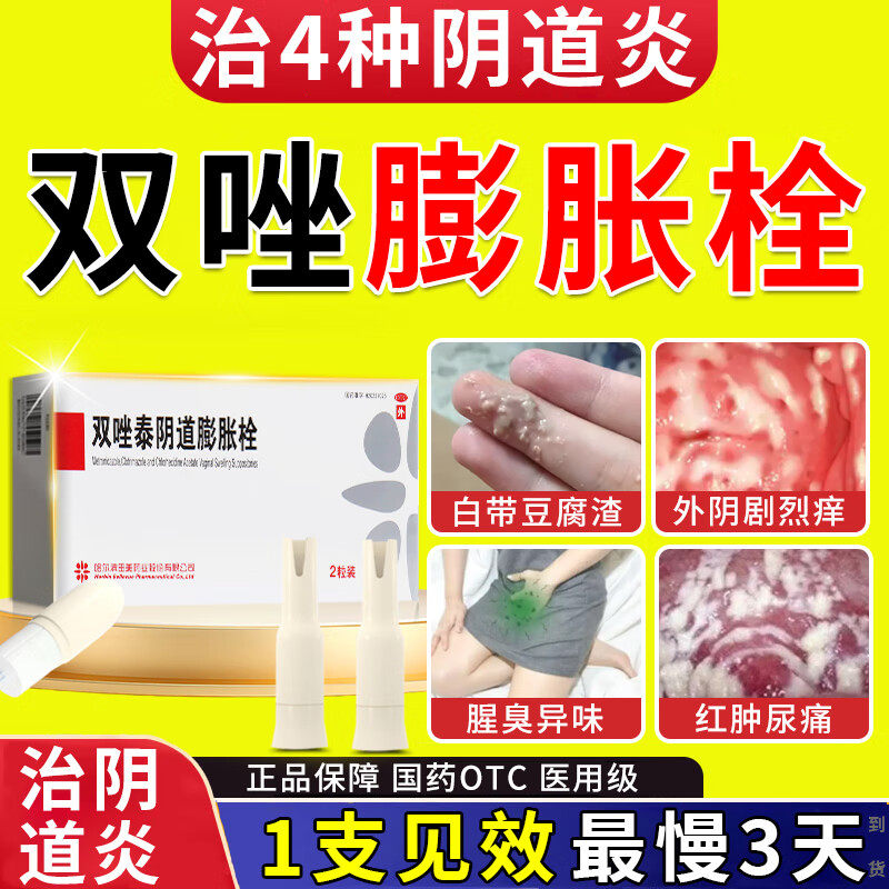 双唑泰栓消炎阴道膨胀栓旗舰店消炎妇科用药霉菌阴道炎妇科用药