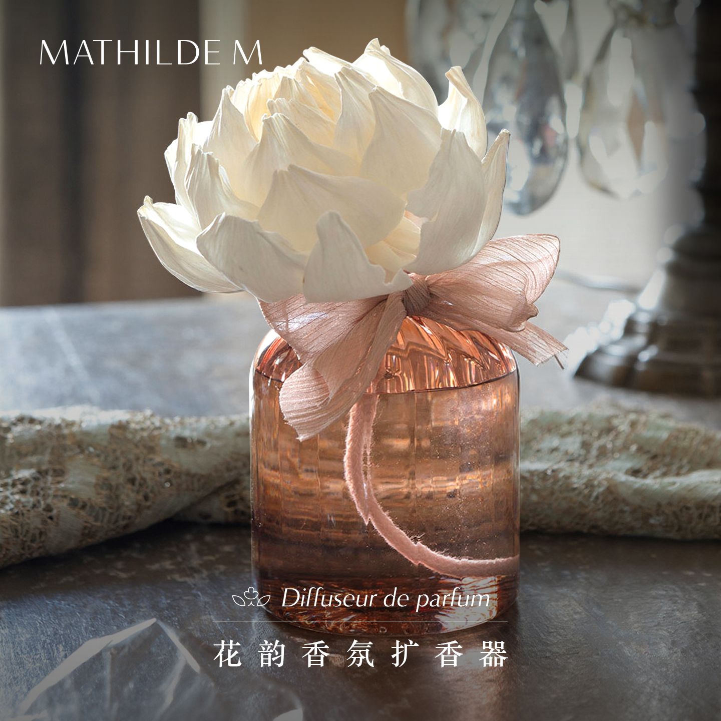 法国MATHILDE M花韵香氛扩香器室内家用香薰散香器装饰家居摆件