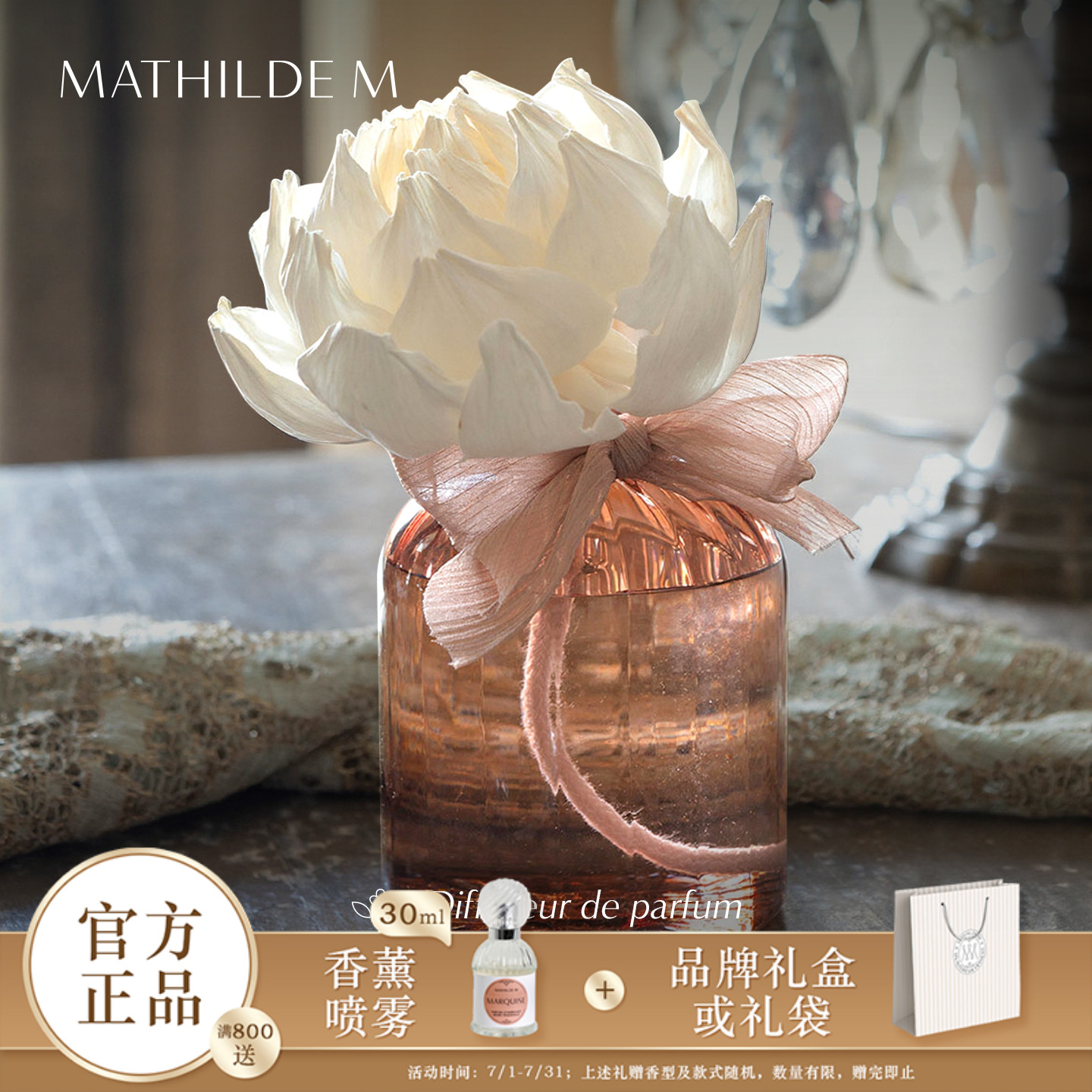 法国MATHILDE M花韵香氛扩香器室内家用香薰散香器装饰家居摆件