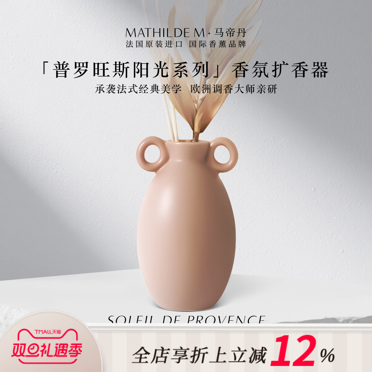 法国MATHILDEM普罗旺斯阳光系列