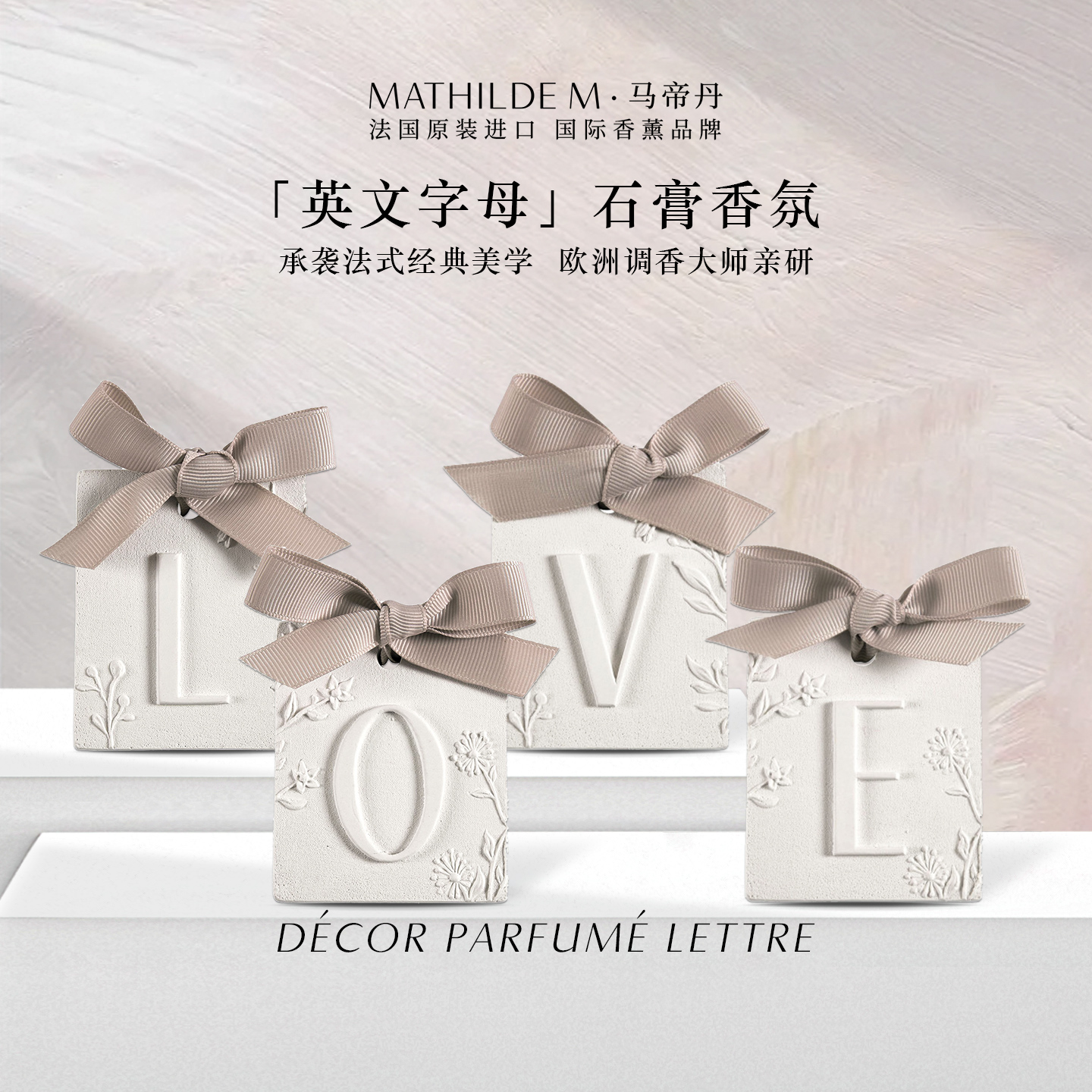 【七夕礼物】定制字母香氛石膏