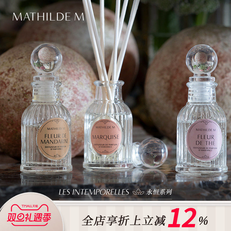 法国MATHILDEM无火香薰礼盒礼物