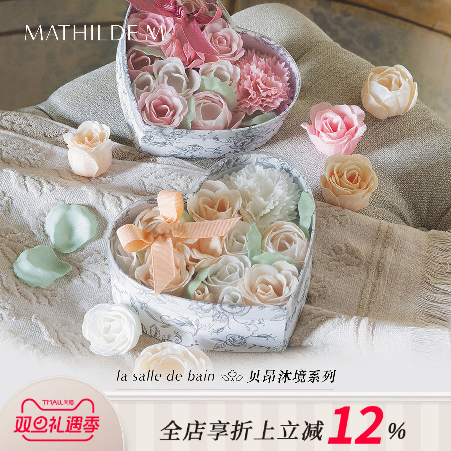 法国原产MATHILDE M玫瑰皂花心形礼盒香氛花束伴手礼