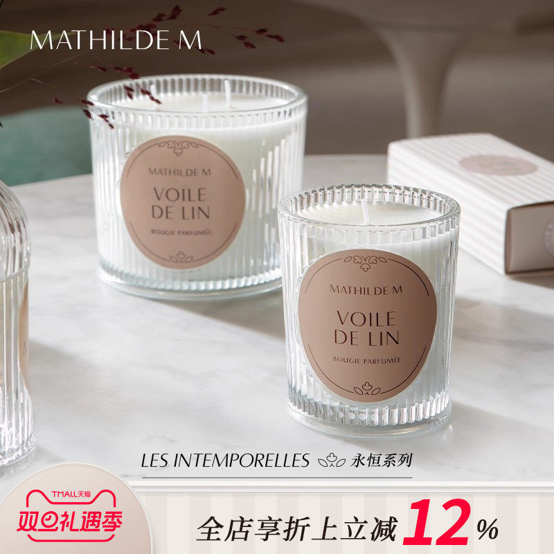 法国MATHILDEM永恒系列香氛蜡烛