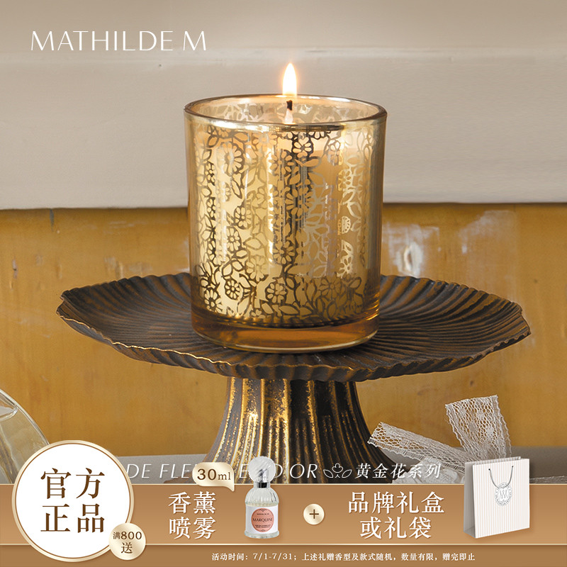 法国MATHILDEM黄金花系列香薰