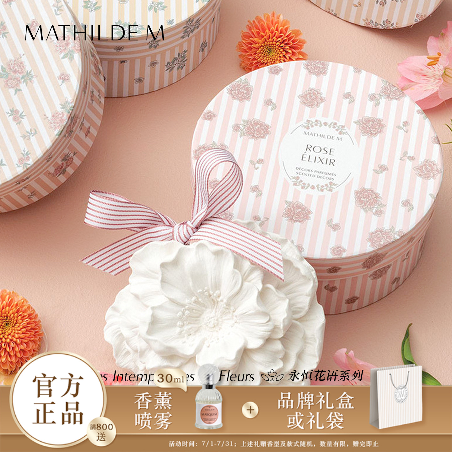 法国MATHILDE M永恒花语限定款香氛石膏礼盒伴手礼衣橱车载香薰