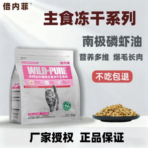 倍内菲主食冻干生骨肉鱼油
