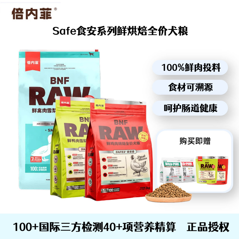 倍内菲食安狗粮全价烘焙犬粮鸭肉雪梨烘焙粮天然鲜肉成犬幼犬通用