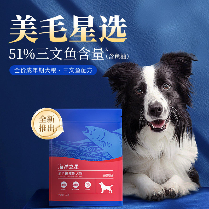 海洋之星狗粮全阶段三文鱼低脂鸭肉低敏鸡肉幼犬成犬老年犬三拼图片