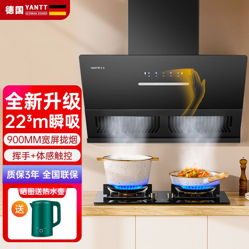 YANTT侧吸22立方瞬吸自动清洗