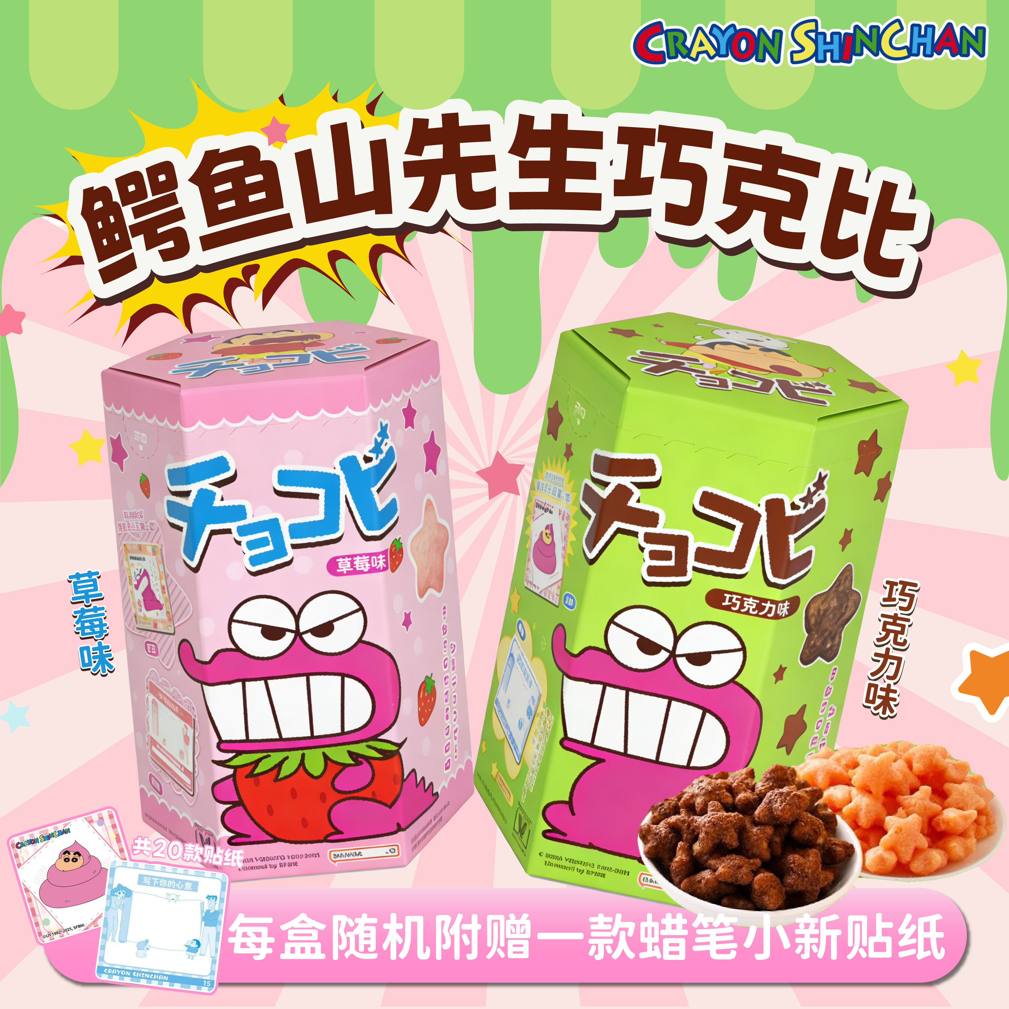 泰国蜡笔小新同款饼干桃哈多巧克力粟米星鳄鱼饼干儿童礼物零食