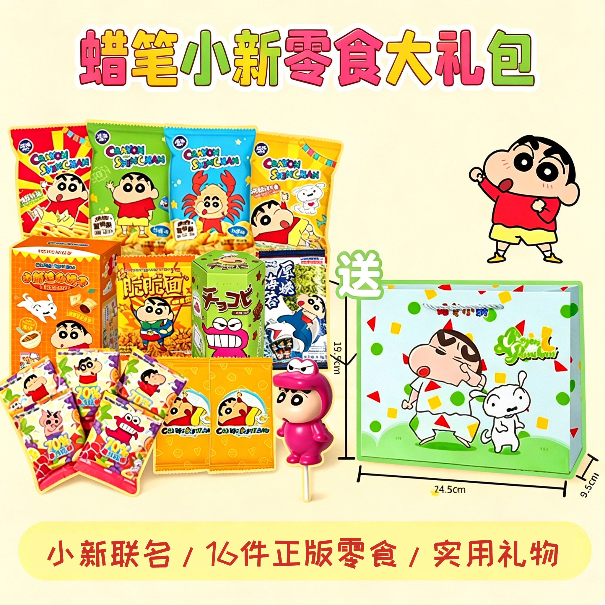 蜡笔小新零食零食大礼包生日礼物