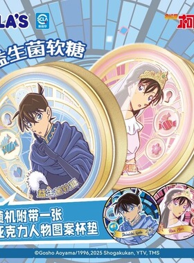 名侦探柯南电影同款周边杯垫正版送草莓味益生菌软糖铁盒零食小吃