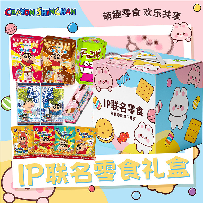 蜡笔小新联名缤纷零食礼盒糖果饼干零食大礼包六一儿童生日礼物