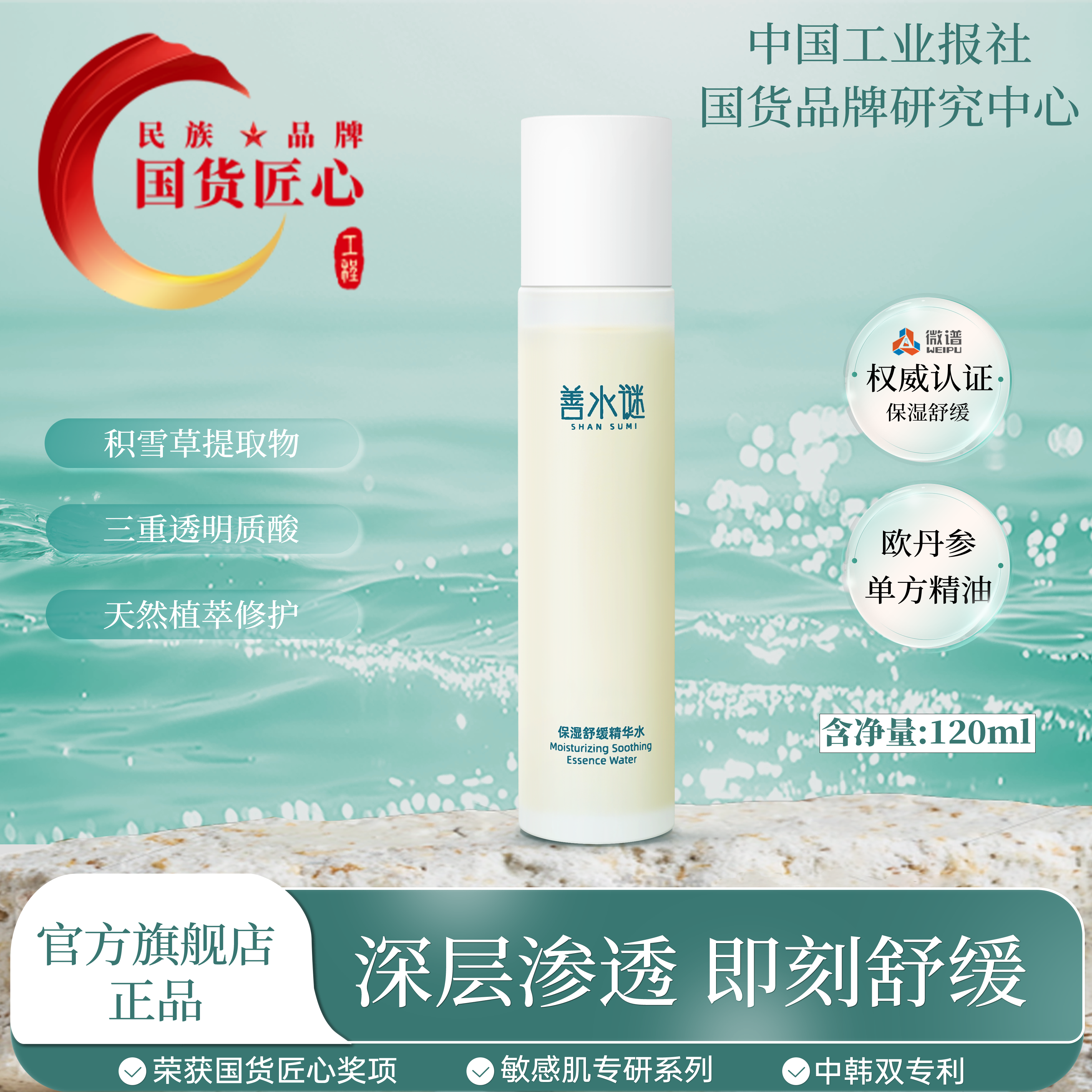 善水谜保湿舒缓精华水 无香精 精油护肤品抗皱紧致舒缓修护保湿