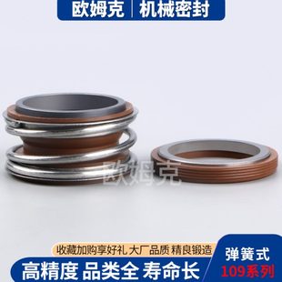 45合金碳化硅氟胶水封 109 水泵机械密封件MG1