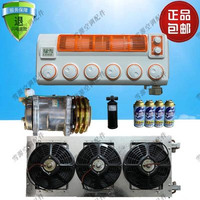 玉米小麦收割机专用空调套装制冷压缩机支架12V24v总成挂机冷凝器