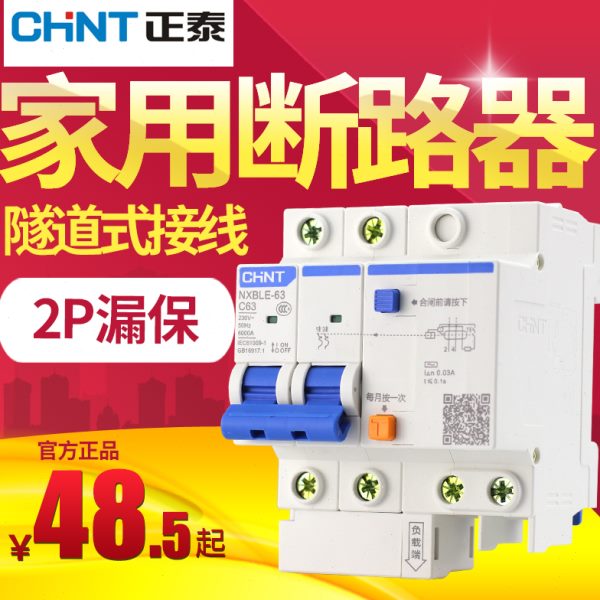 空气开关带漏电保护器 漏电断路器 2p 16a~63a 家用漏保空开总闸