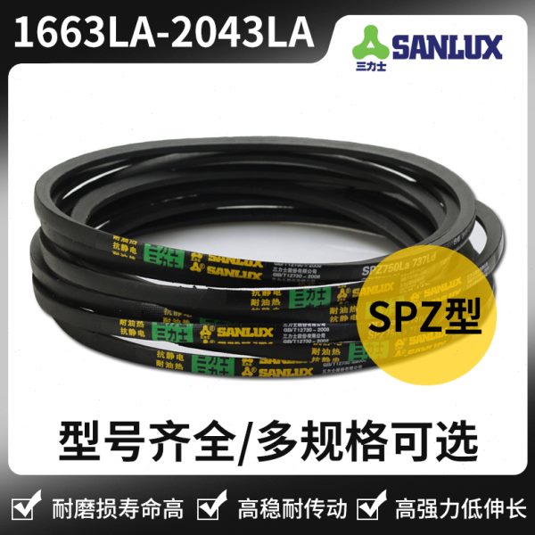 三角皮带SPZ型spz1675LA/1763/1800/1850/1875/1963/2000/2043LA