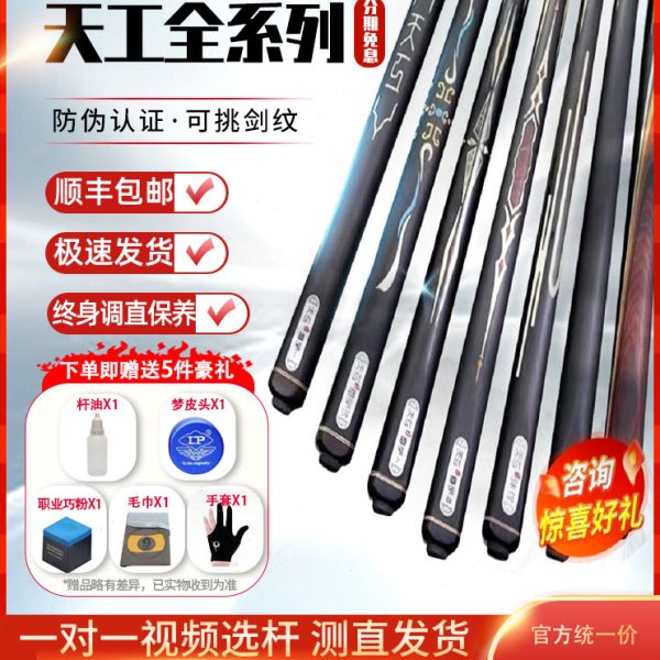 天工墨子12345一二三四五台球杆小头通杆天工墨子2墨子3布衣球杆